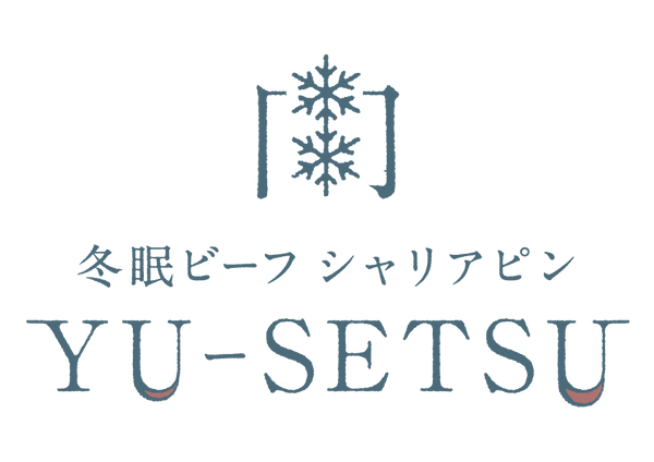 和牛シャリアピンギフト専門店YU-SETSU